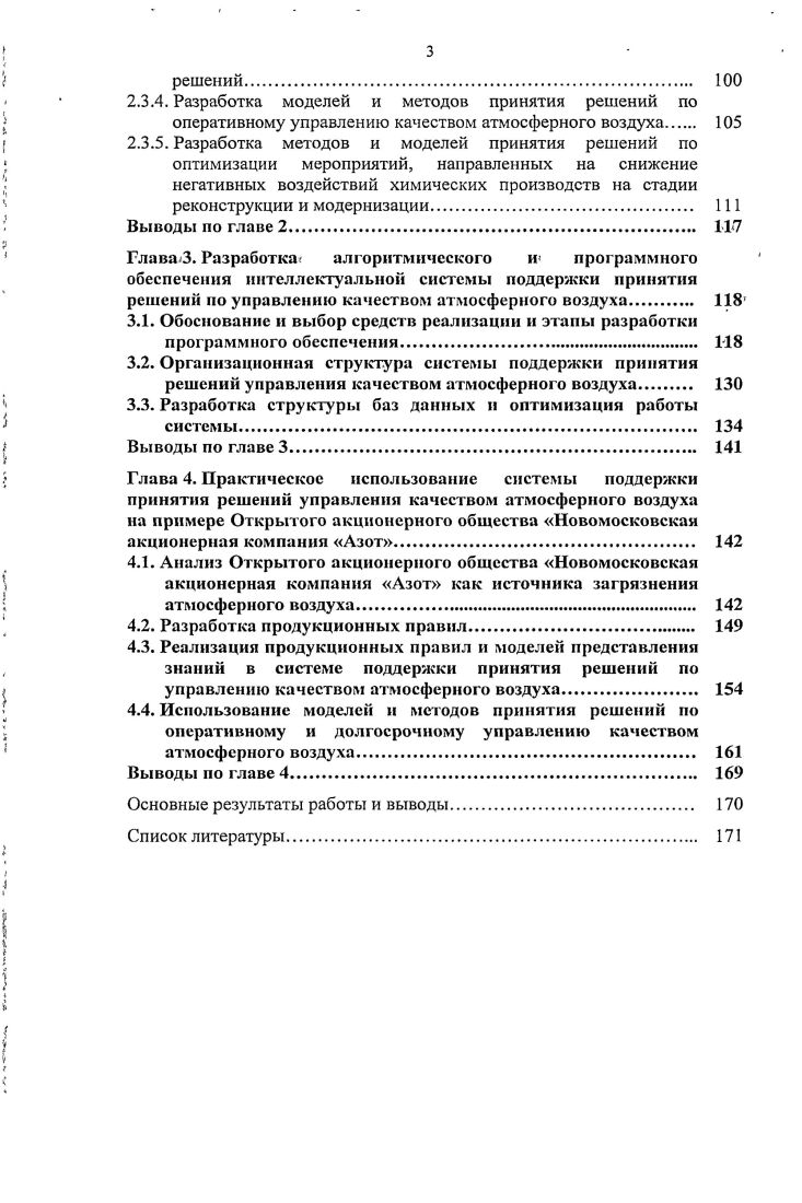 в области экологического мониторинга. 