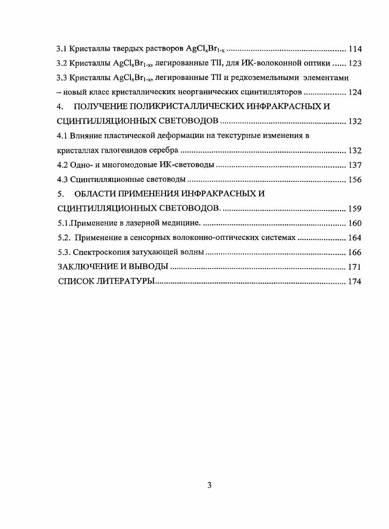 1.2. Кристаллические материалы для ИК волоконной оптики на основе
