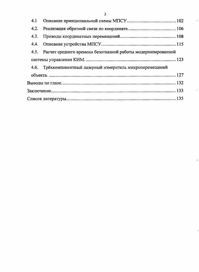1.3. Методы решения задачи оптимальной модернизации системы