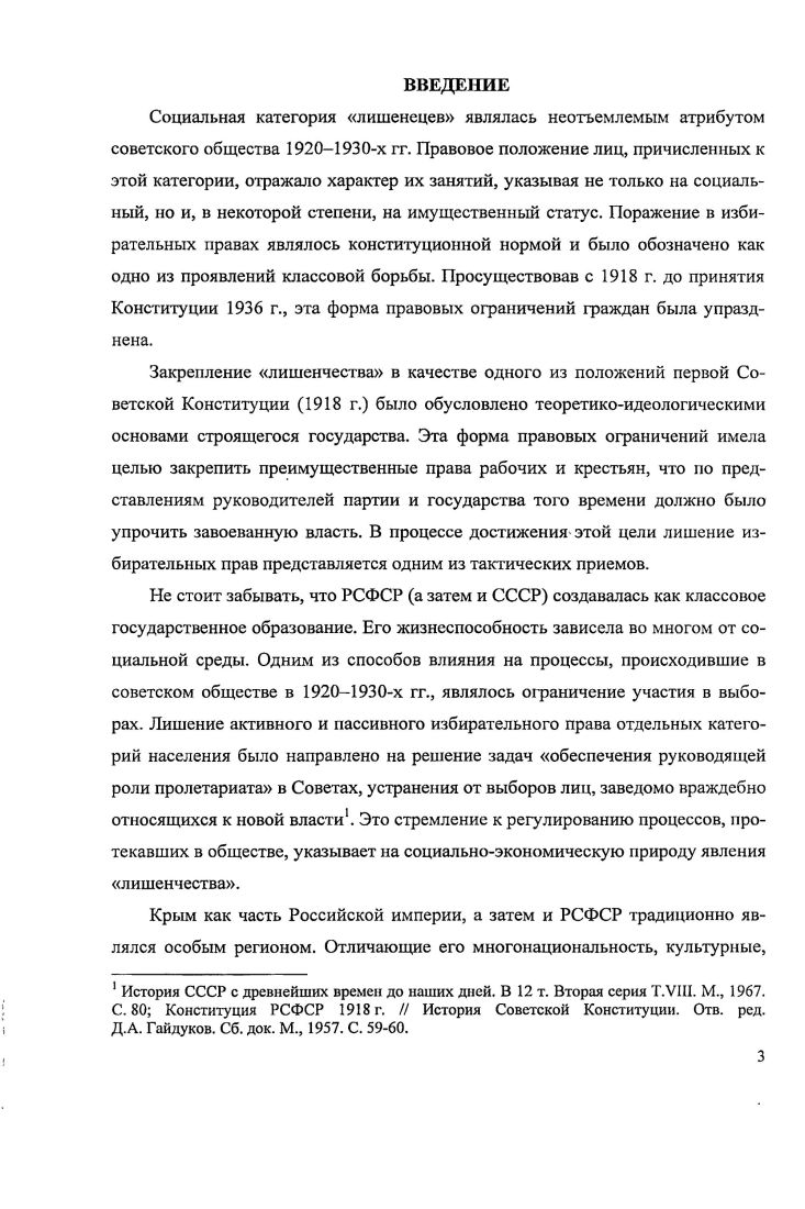лишения избирательных прав в Крымской АССР  гг..