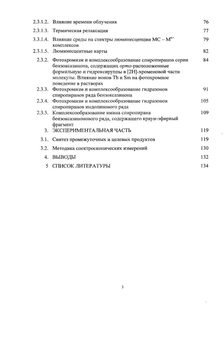1.2. Комплексы на основе спиропиранов с периферийными 