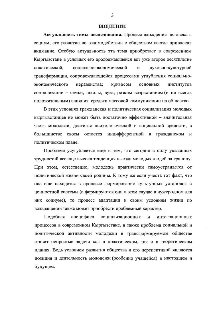 1.1. Социализация молодежи основные подходы