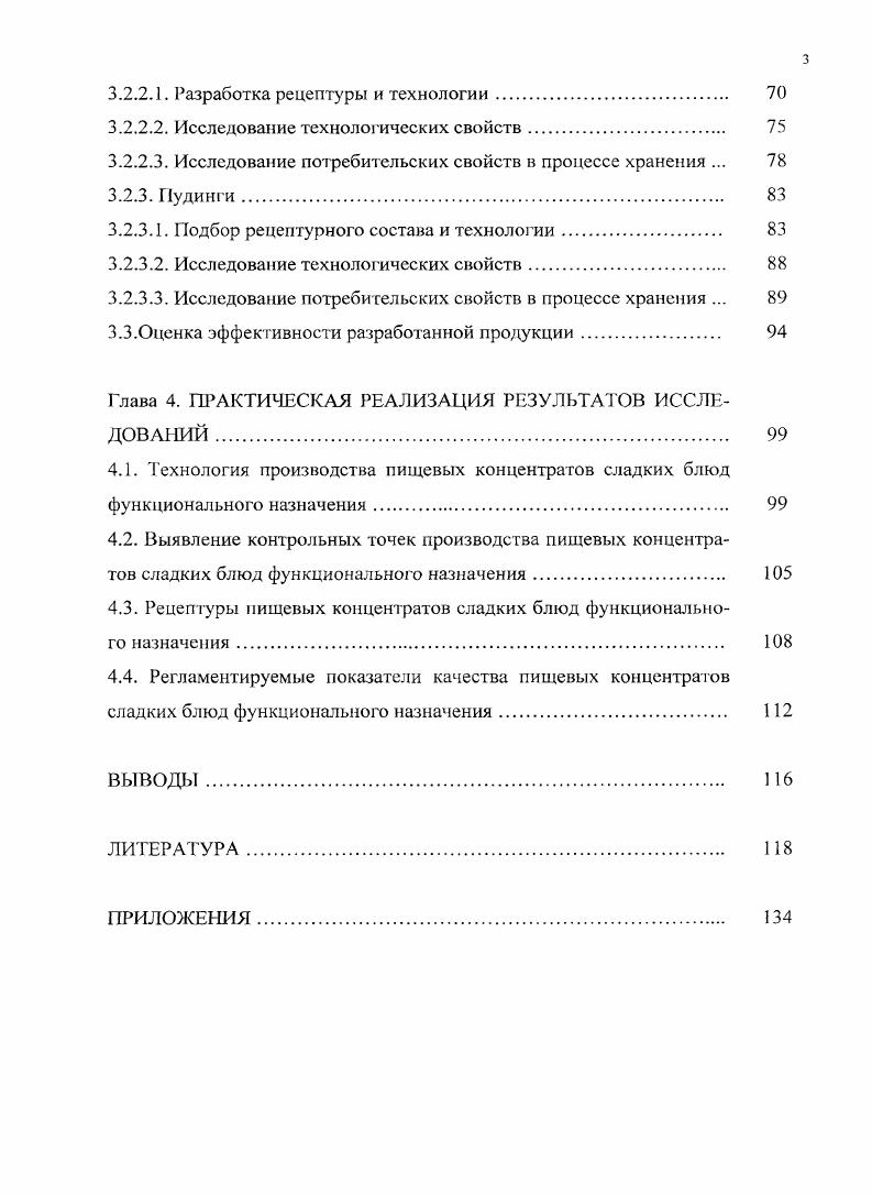 1.2.1. Пищевые концентраты сладких блюд 