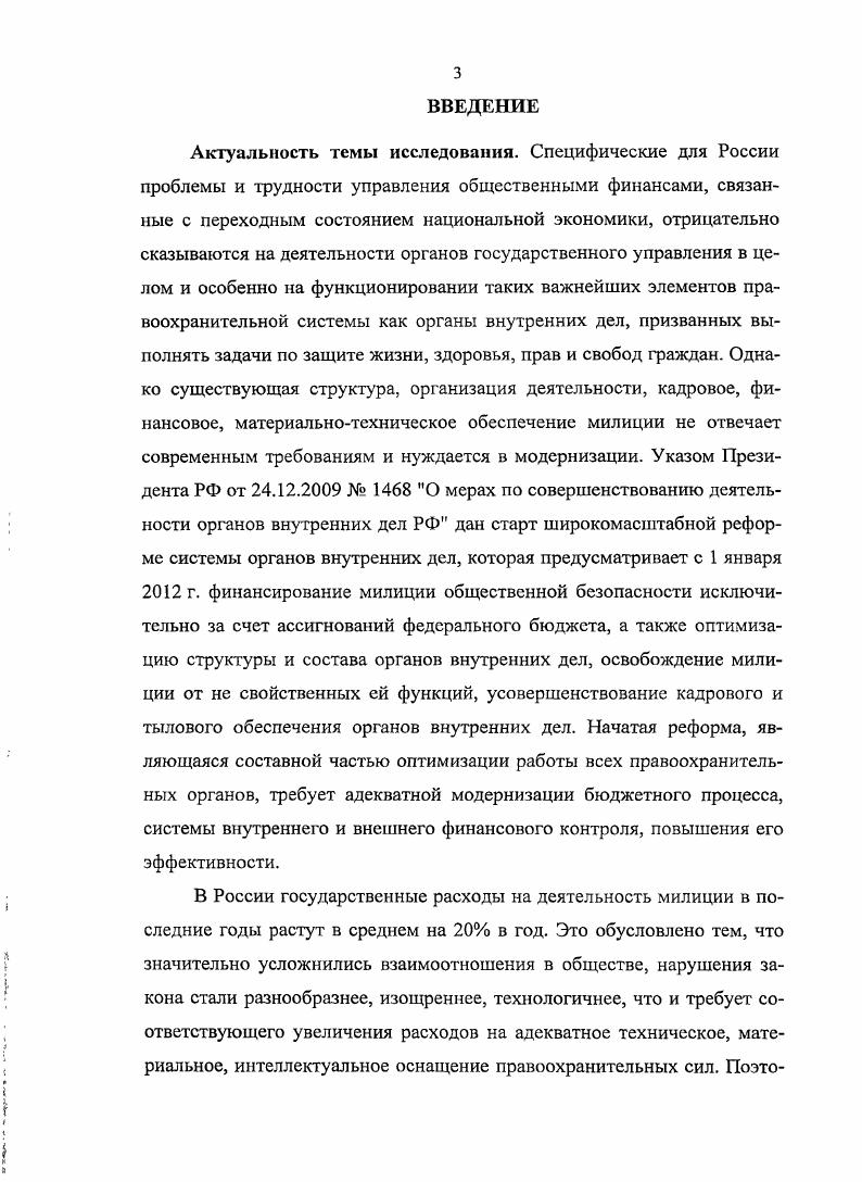 Глава 3. Пути совершенствования системы контроля эффективности бюджетных расходов в органах внутренних дел Российской Федерации 