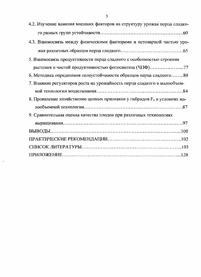 1.2. Морфологические и биологические особенности растений перца сладкого