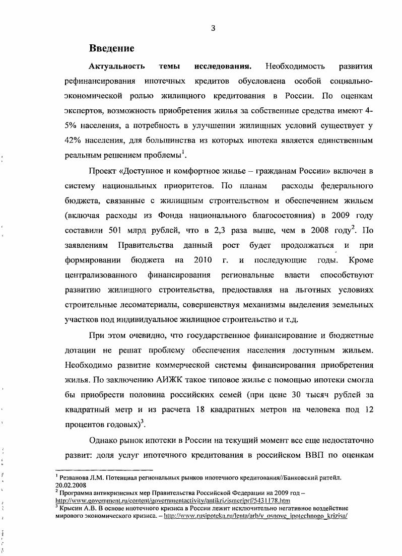 1.1 Особенности ипотечных кредитов и их рефинансирование.сгр.