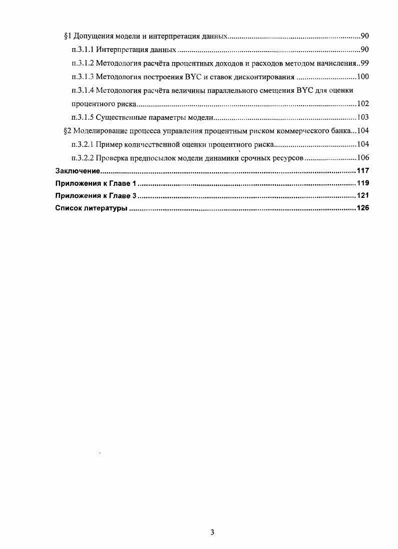 п. 1.1.2 Эффекты процентного риска.