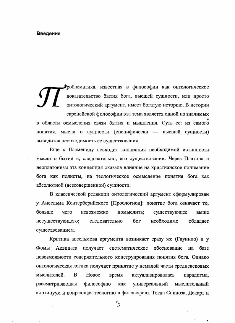 v платонической онтологии сущности.
