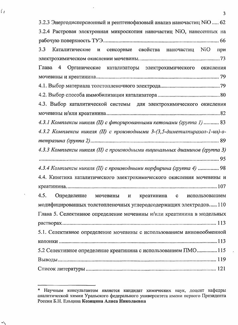 1.1.2. Электрохимические методы определения мочевины и креатинина 
