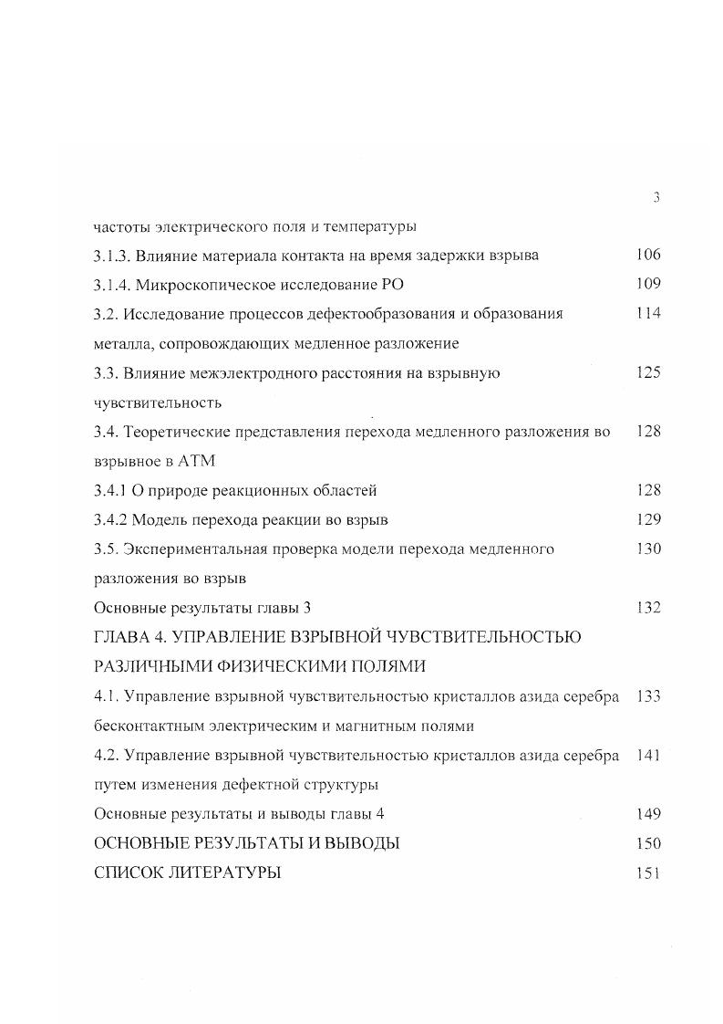 1.2. Кристаллическая структура азида серебра
