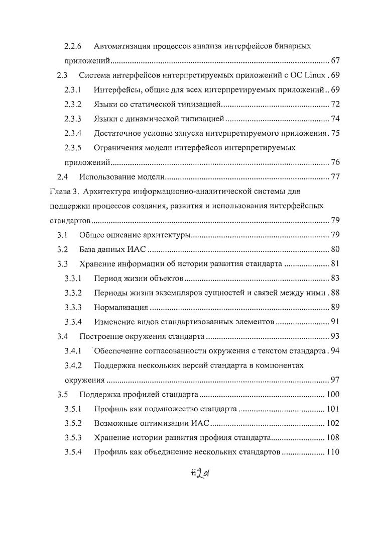 1.1 Обеспечение переносимости приложений ОС Ыпих между