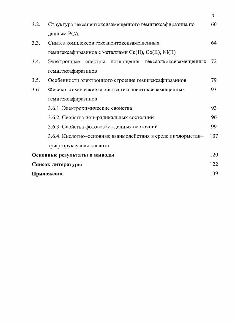 1.2. Макрогетероциклические соединения АВАВАВ, АВВАВВ, 