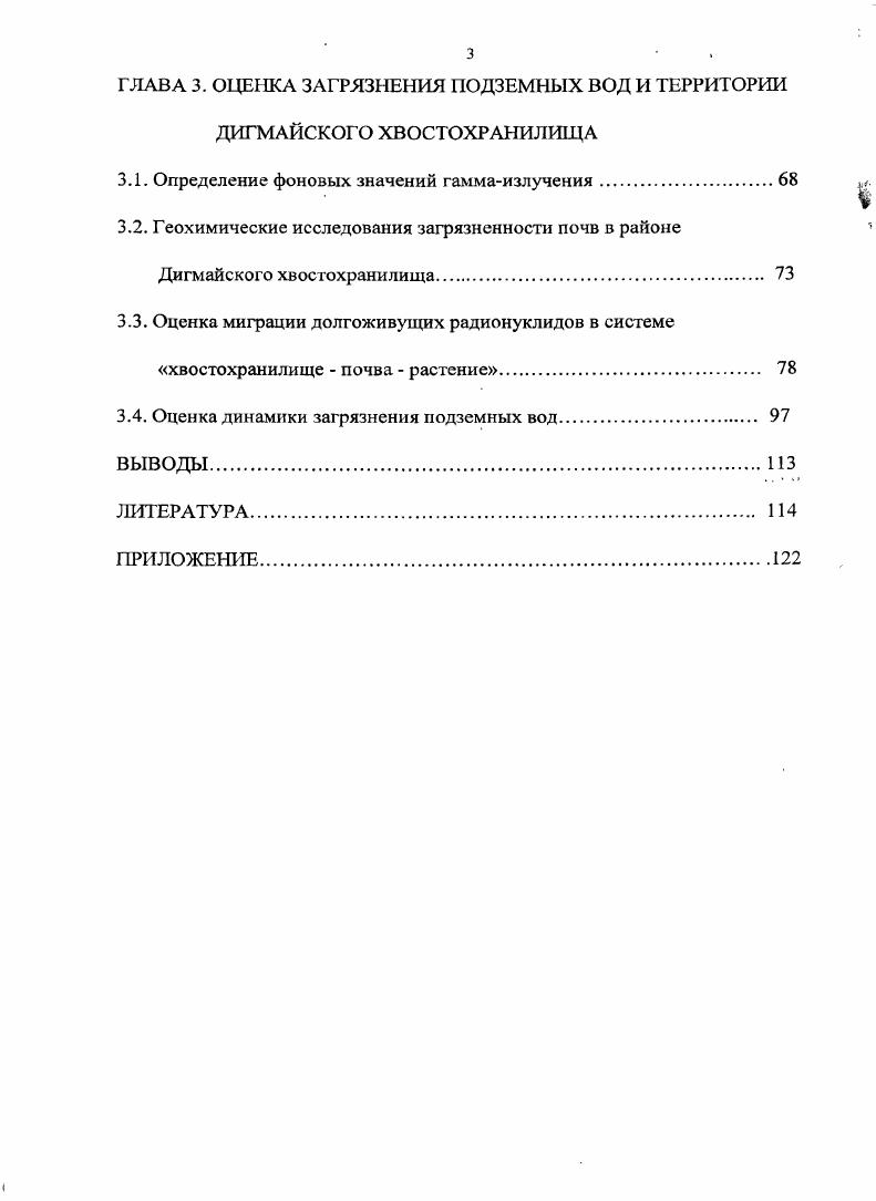 1.1. Загрязнение окружающей среды на различных этапах ядернотопливного цикла 