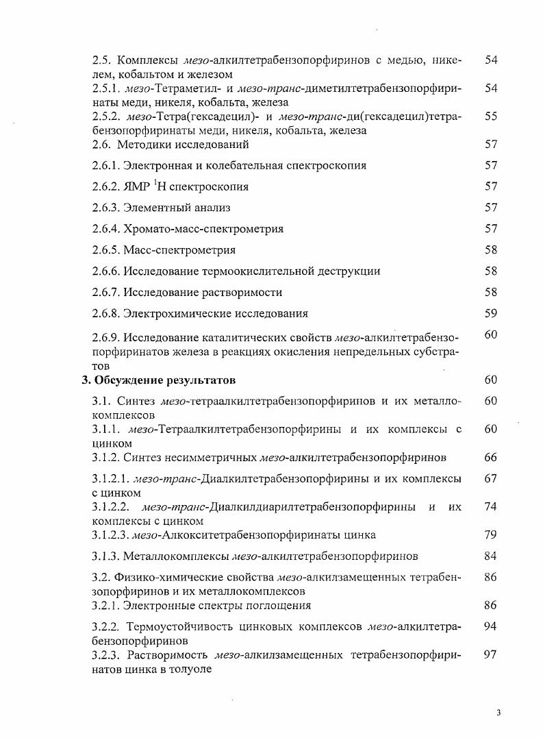 1.2. Методы синтеза дгездарилзамещенных тетрабензопорфиринов и их металлокомплексов