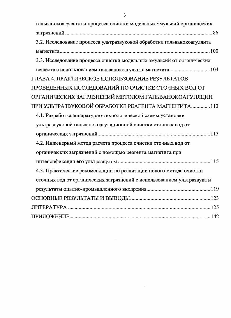 1.2. Математическое описание и методы расчета физикохимической очистки сточных вод.