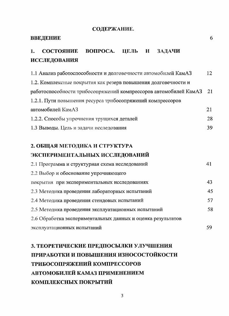 1.1 Анализ работоспособности и долговечности автомобилей КамАЗ 
