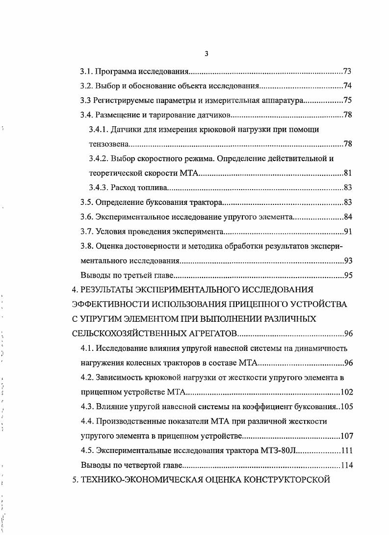 1.4. Существующие конструкции навесных устройств с упругими