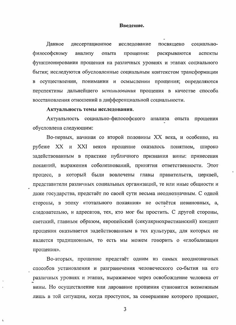  1 Эволюция проблемы прощения в философии в XX пека.