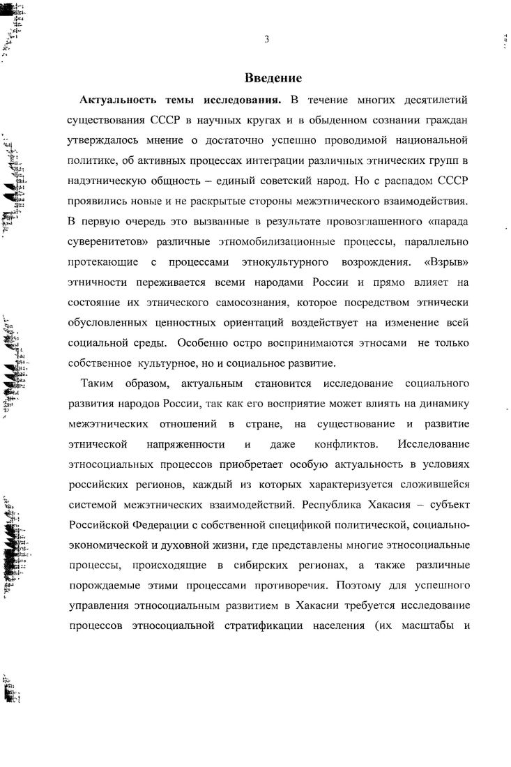  Скворцов Н. Г. Этнич1юсть. Наиии и этносы в современном мире Словарьсправочник. СПб. С. 0. Следует более подробно рассмотреть сущность выделяемых аспектов. З.В. Сикевич полагает, что этничность это групповая характеристика, которая обнаруживается в сравнении нас с ненами. Если такого отношения не существует, то невозможно говорить об этничности, так как она предполагает отношения между группами людей, члены которых рассматривают друг друга как различающихся по какимлибо культурным характеристикам. Следует подчеркнуть, что именно тогда, когда культурные различия воспринимаются как значимые, важные и социально релевантные, межгрупповые социальные отношения приобретают этническую окраску. Этничность не существует вне сравнения и вне коммуникации, только в ходе взаимодействия с иной этнической группой может проявляться своя этническая индивидуальность. Основное проявление этничности сводится к тому, что дихотомия между членами определенной общности то есть нами и членами других общностей то есть не нами должна сохраняться, даже если различные традиции, культурные характеристики групп подвержены трансформации. Сикевич З. В. Социология и психология национальных отношении Учебное пособие СПб. Издво Михайлова В. А., . С. . Скворцов Н. Г. Проблема этничносз и к социальной антропологии СПб. Издво СПбГУ, . С. . Сикевич З. В. Социология и психология национальных отношений Учебное пособие. СПб. Издпо Михайлова В. Л., . С. . По мнению Ф. Барта, этнические группы сохраняются как значимые единицы лишь постольку, поскольку существует маркированное отличие в поведении, то есть, поскольку существуют постоянные культурные различия. Этничность это такой аспект социального взаимодействия между группами, когда члены одной группы рассматривают себя в качестве культурно отличных от членов друг их групп, с которыми они вступают в определенные отношения. Культурные различия постоянно влияют на отношения между членами различных групп, поэтому этничность проявляется в различных социальных взаимодействиях. Следовательно, этничность является продуктом межгругшового взаимодействия, в процессе которых существенную роль выполняют постоянные культурные различия групп. Атрибутивный аспект этничность как качество группы. Этничность как атрибутивный аспект рассматривает Ю. В. Бромлей в своем определении этноса в узком смысле Исторически сложившаяся на определенной территории, устойчивая совокупность людей, обладающих общими относительно стабильными особенностями языка, кульгуры и психики, а также сознанием своег о единства и отличия от других подобных образований самосознание, фиксированное в самоназвании этнониме. Энтони Смит обращает внимание на необходимость сосредоточиться на болсс постоянных субъективных моментах человеческого взаимодействия, которые запечатлеваются именно в искусстве, языке, науке, юридических кодах и т. Речь идет о символах, мифах, памяти и ценностях. Барг Ф. ВвслениеУЭтннческие группы и социальные границы Социальная организация культурных различий . М. Новое издательство, . С . Бромлеи Ю. В Этносоциальные процессы теория, история, современность. М. Наука, . 
