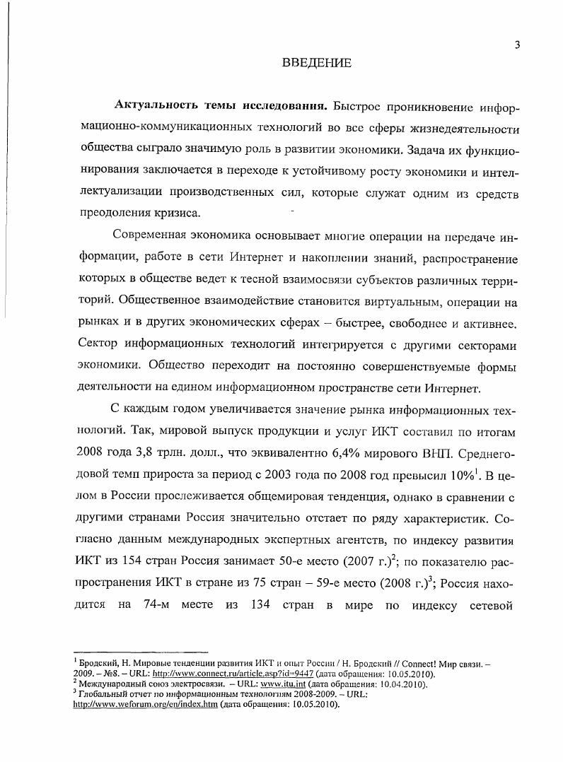 1.1 Особенности развития современной экономики на основе информационных технологий 