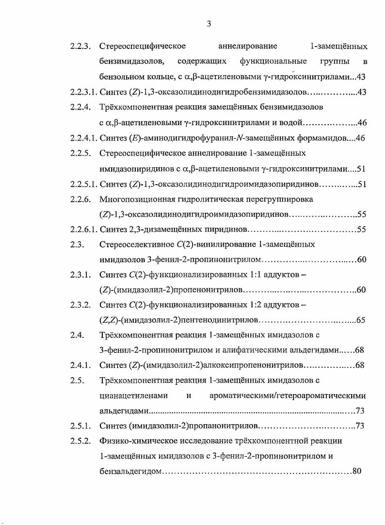 1.2. Карбеновые производные имидазолов