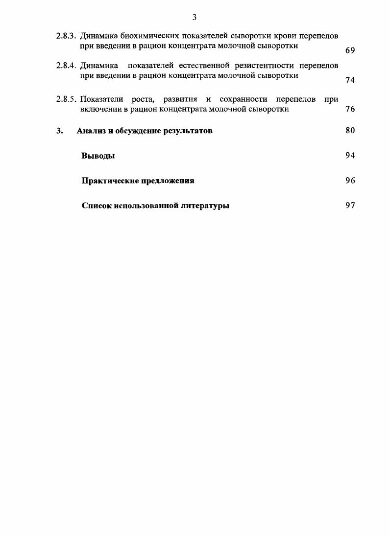 1.3. Влияние состава рациона на продуктивные качества перепелов