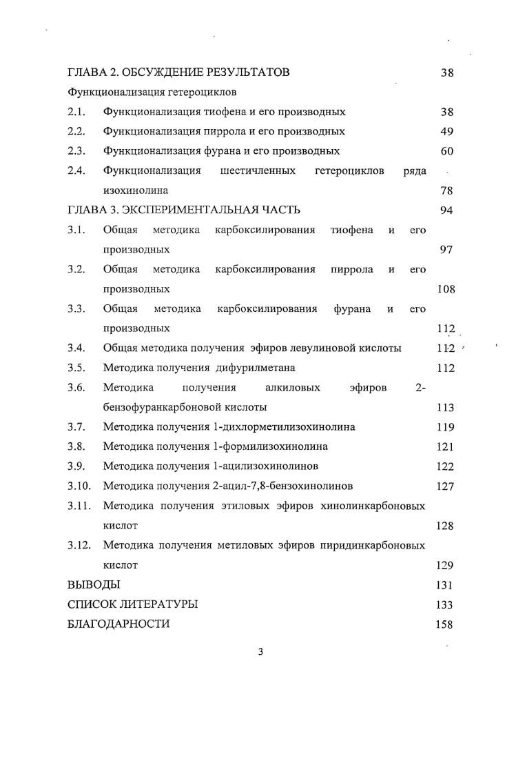 1.1. Синтез тиофенкарбоновых кислот 