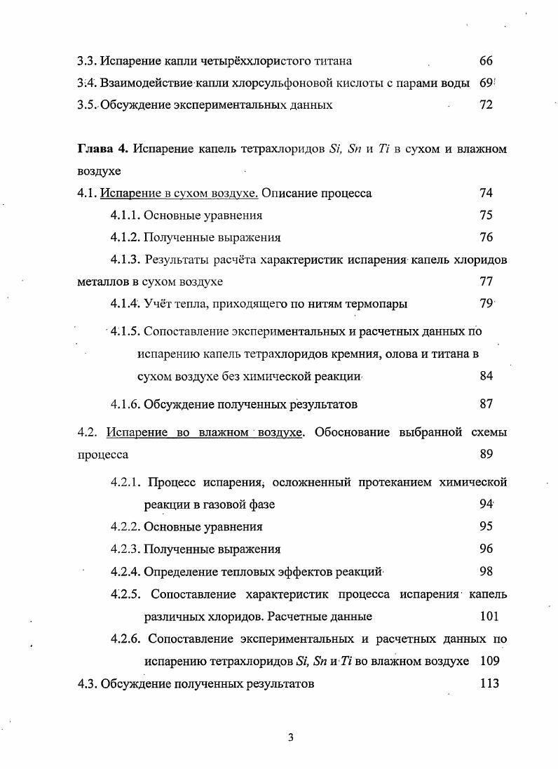 1.1.1 Кинетический режим испарения 