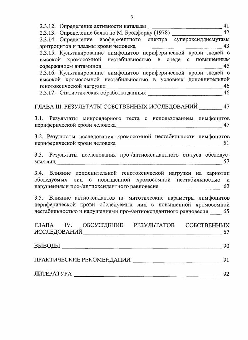 1.2. Индуцированная нестабильность хромосом