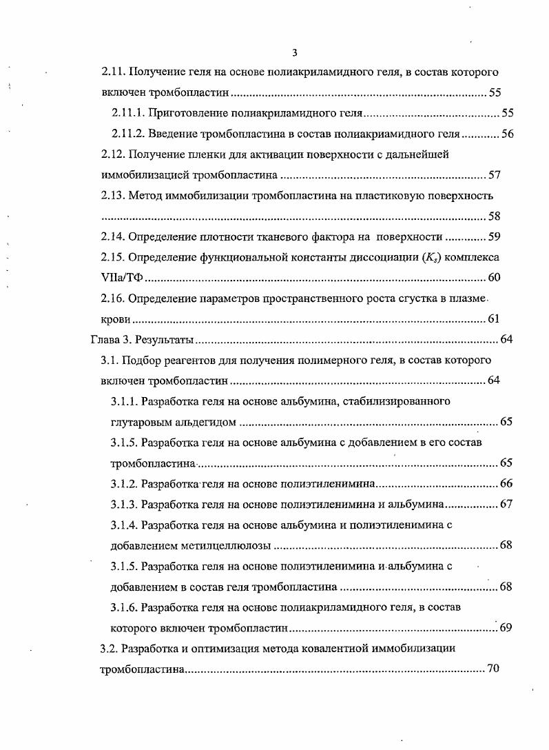 1.1.2. Методы нековалентной иммобилизации