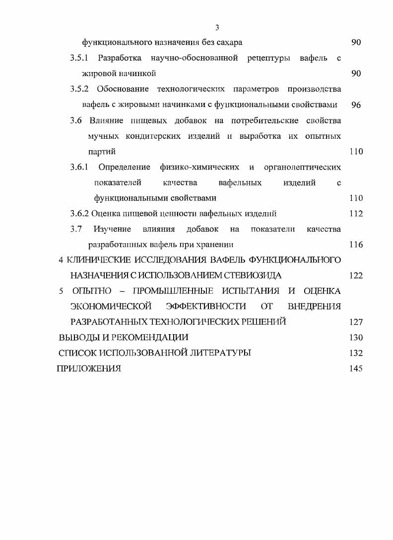 1.4 Влияние пищевых добавок на потребительские свойства мучных кондитерских изделий 