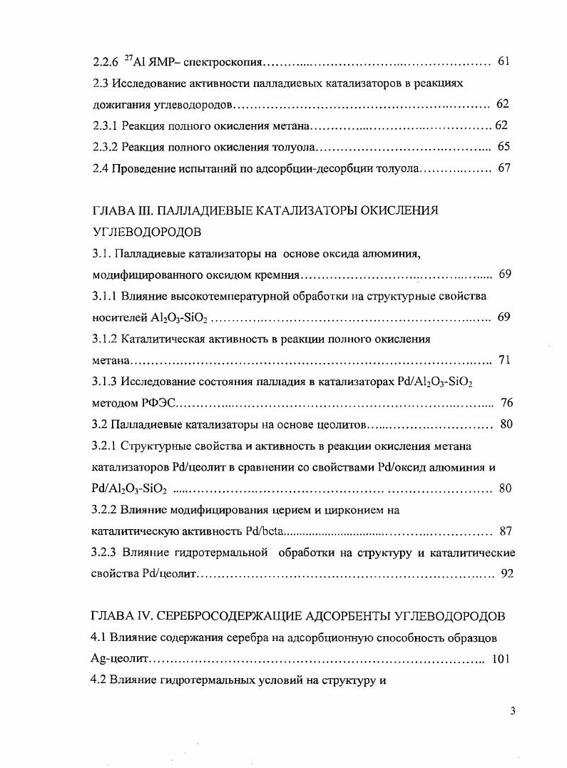 1.1.1 Факторы, определяющие состояние серебра в системе Ацеолит 
