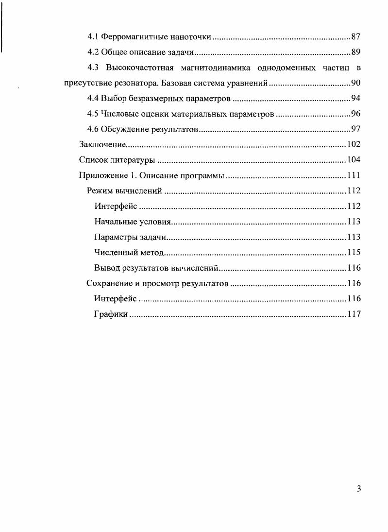 1.2 Модифицированное уравнение Блоха в присутствии обратной связи