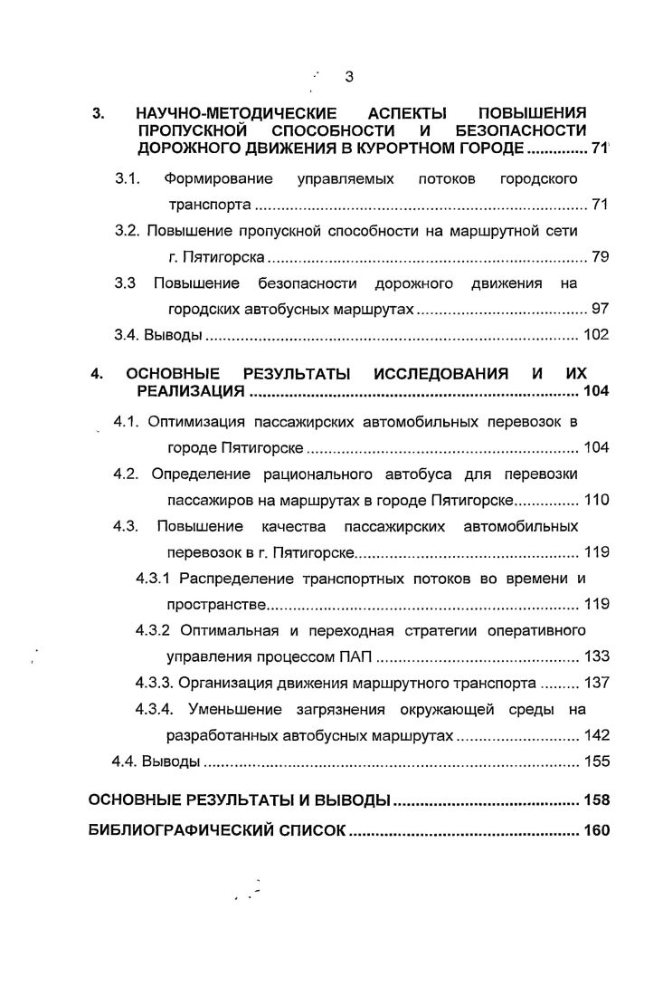 1.2. Анализ автобусных услуг при перевозках пассажиров в