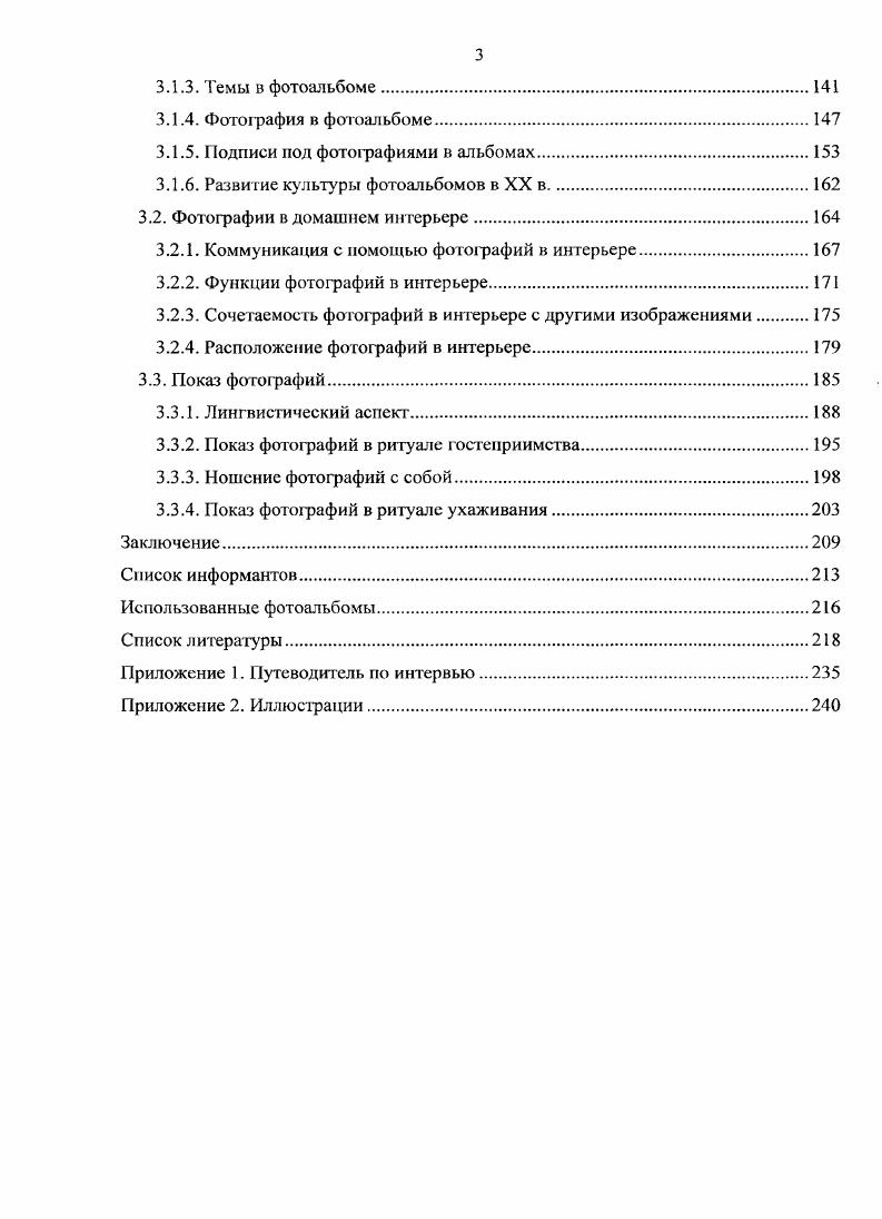 Глава 1. Семиотика любительской фотографии.