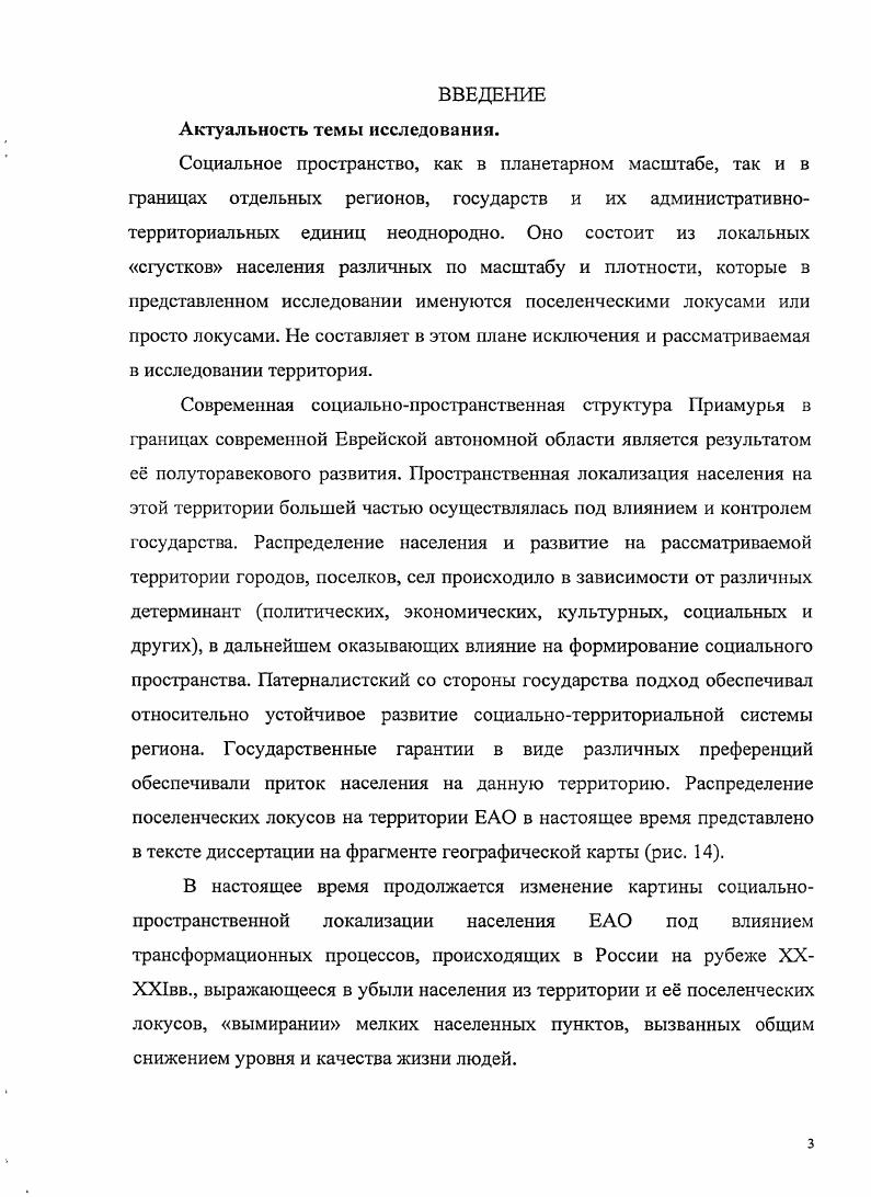 1.2. Феномен локальности в социологических теориях 