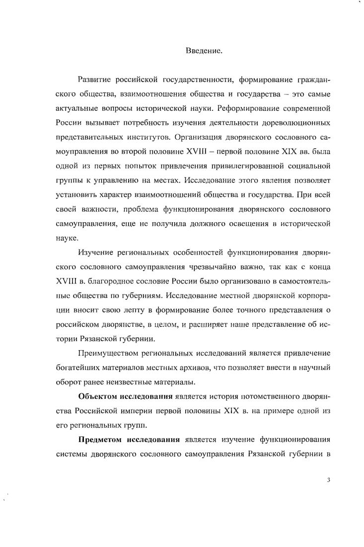  2. Социальноэкономическое положение потомственных дворян