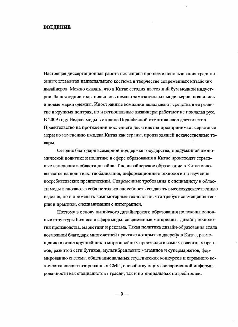 1.1.Взаимосвязь истории Китая и эволюции костюма