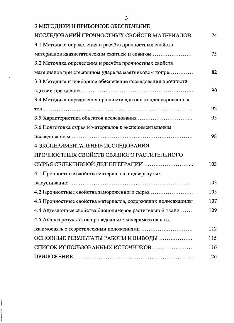 РАСТИТЕЛЬНОЙ ТКАНИ С ПОЗИЦИИ ДЕЗИНТЕГРАЦИИ 
