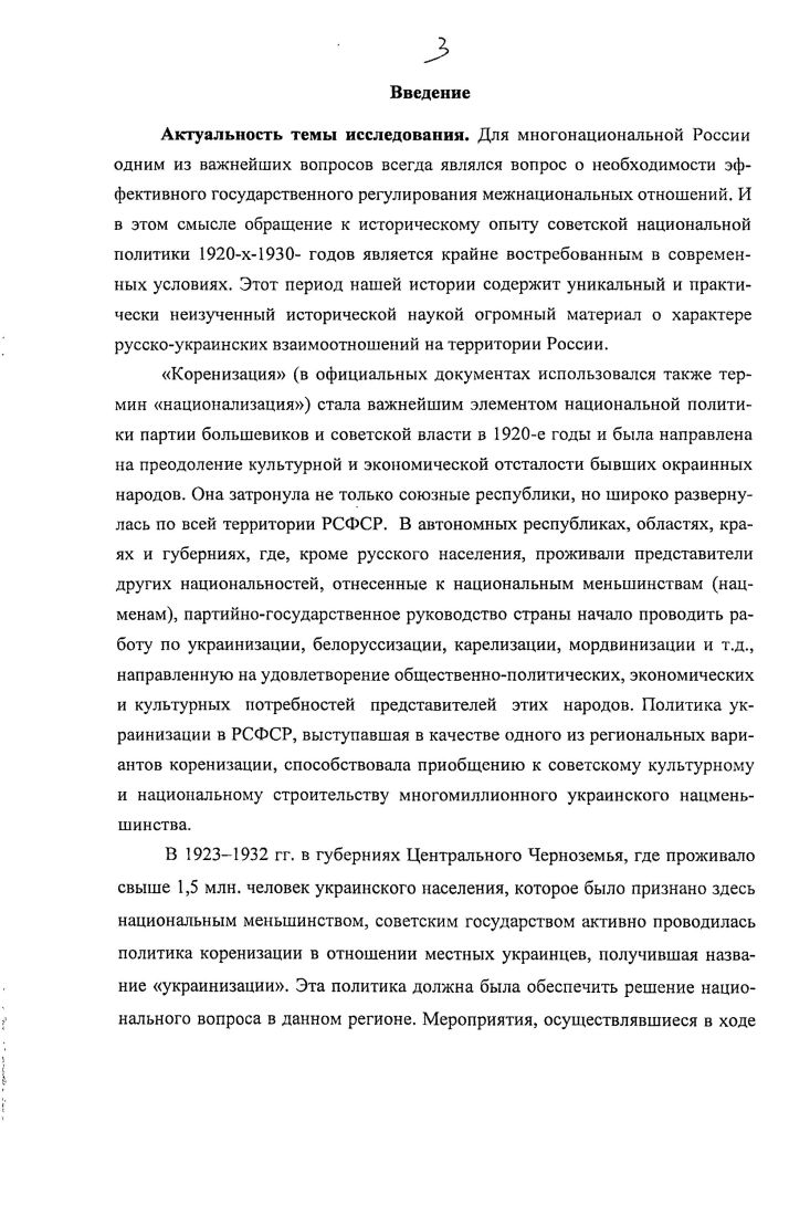  2.2. Восприятие политики украинизации в Центральном Черноземье