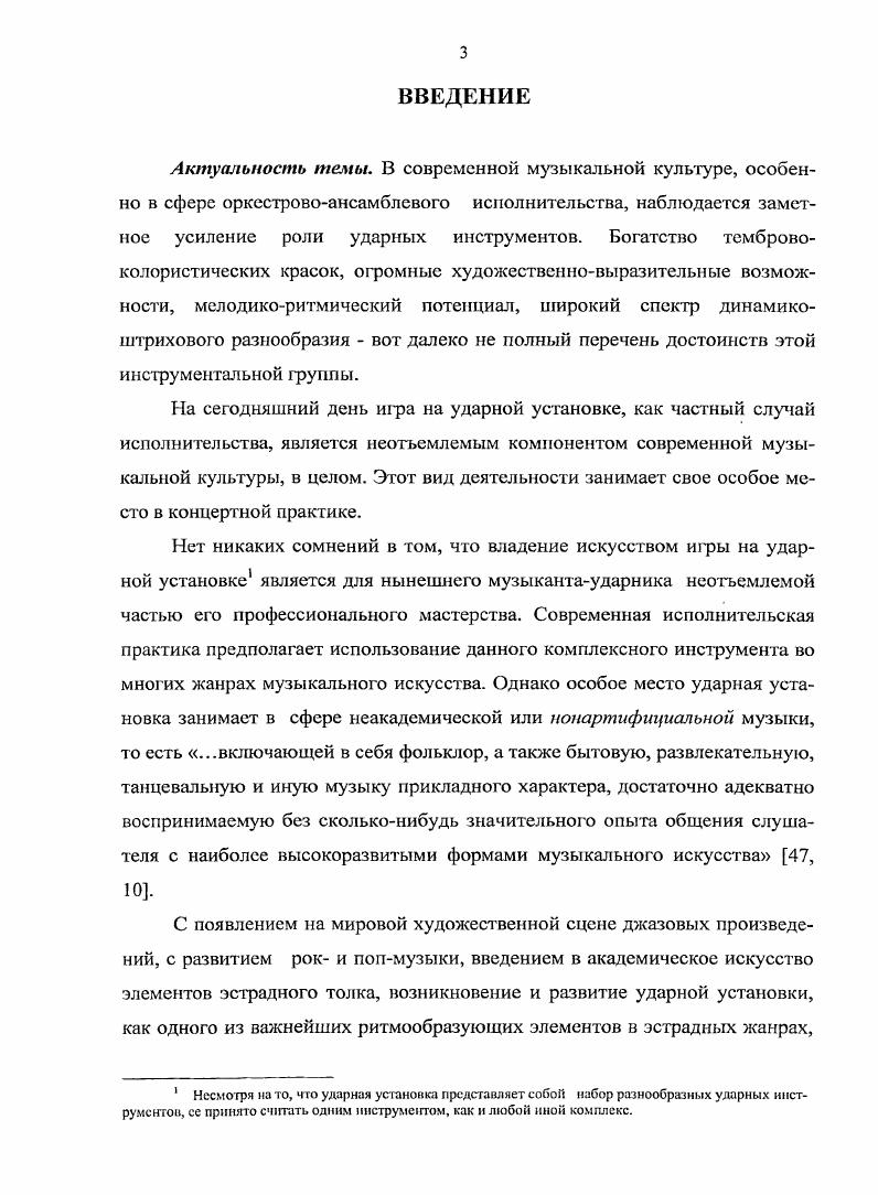 1.1 Зарождение и функционирование основных ударных 