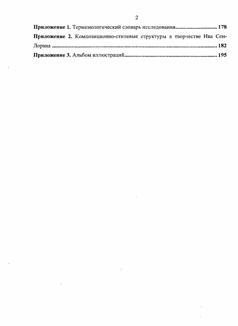 1 Эволюция композиционпостилевых взаимосвязей авторского костюма и его