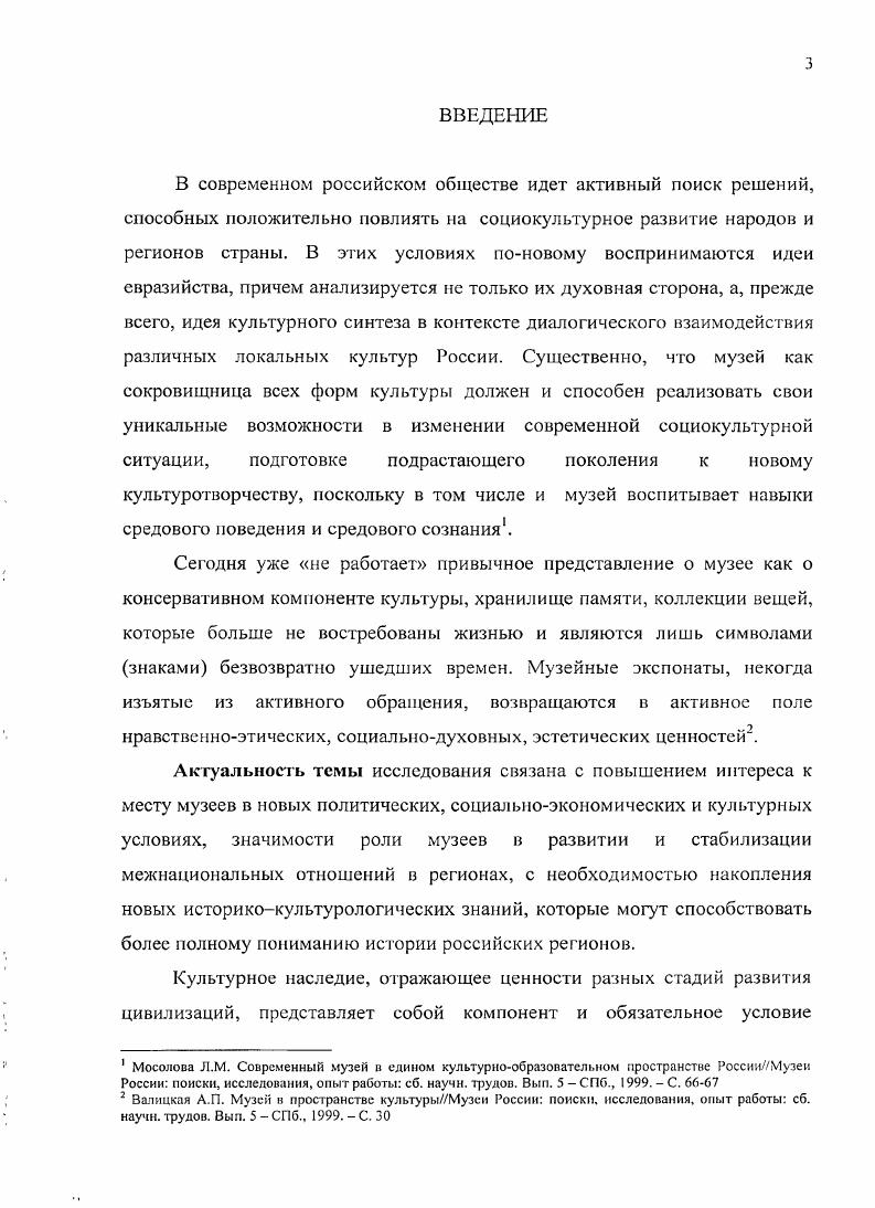 II. История музейного дела на Северном Кавказе в XIX  начале XX вв.