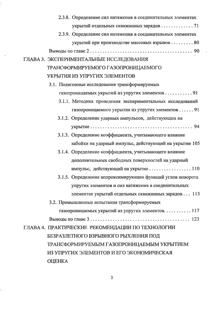 1.2. Средства и методы ведения буровзрывных работ