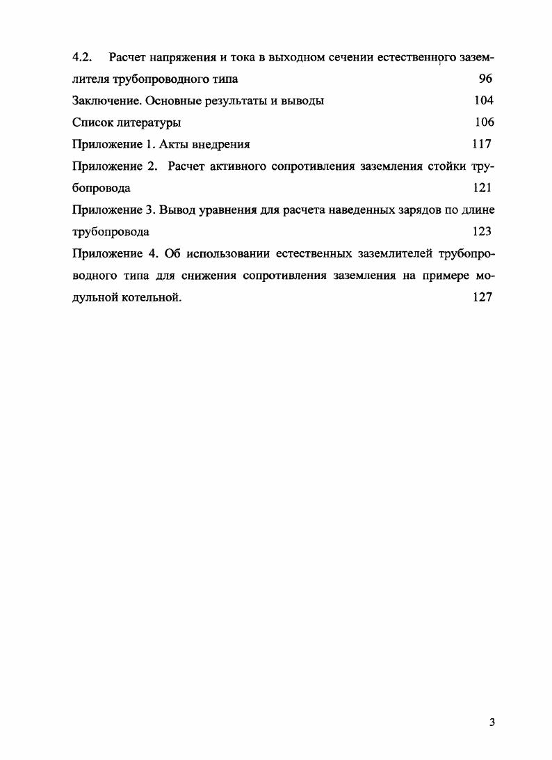 3.1. Расчет продольных параметров естественных заземлителей трубопроводного типа 
