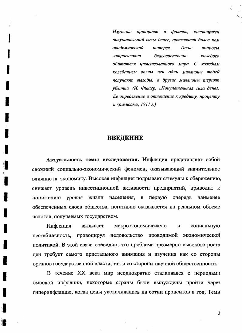 1.2 Эволюция теоретических представлений об инфляции и антиинфляционном