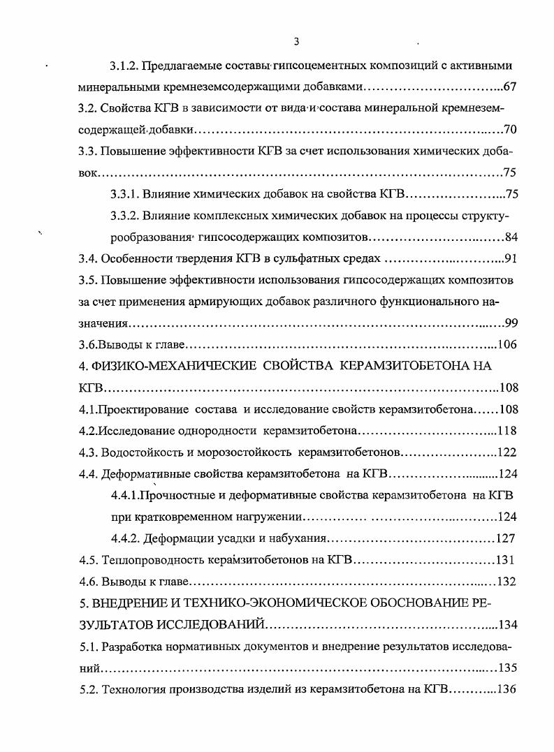 1.2 Технологические особенности получения долговечных гипсосодержащих композитов.