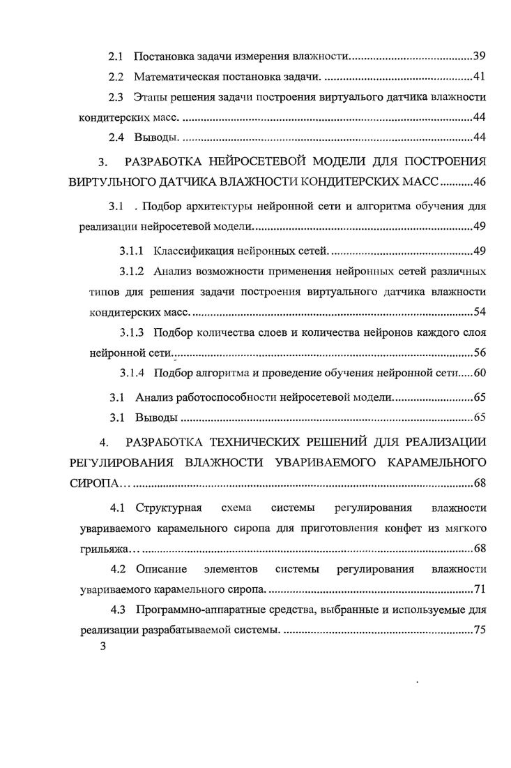 1.1.1 Особенности приготовления сахаропаточного сиропа 