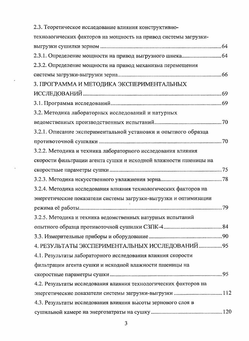 1.2. Агротехнические и технологические требования, предъявляемые
