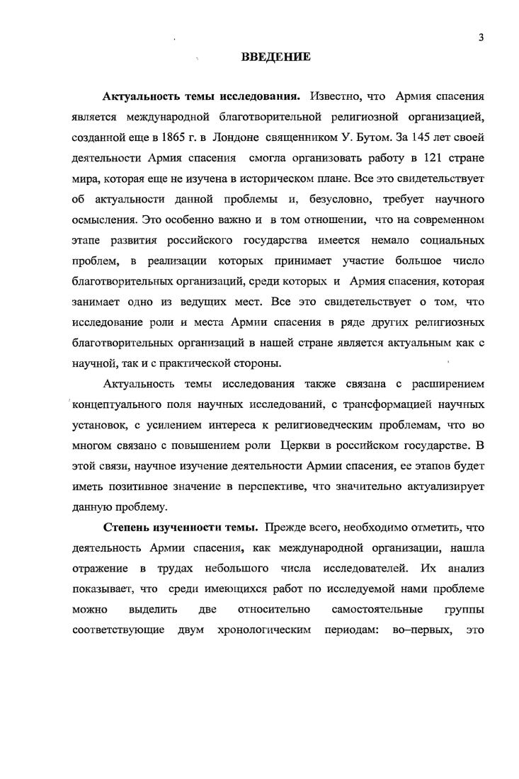 1.1. Этапы становления и деятельность международной организации Армии спасения.